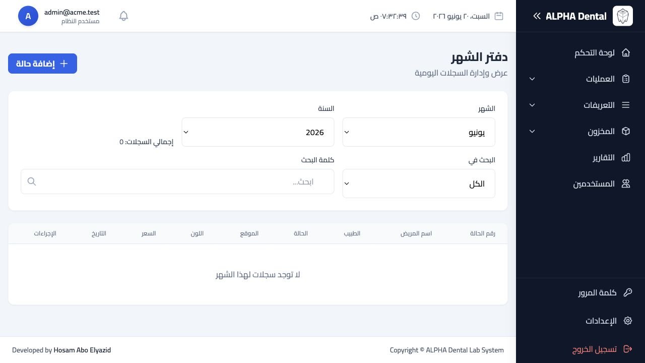 الحالات ودفتر الشهر