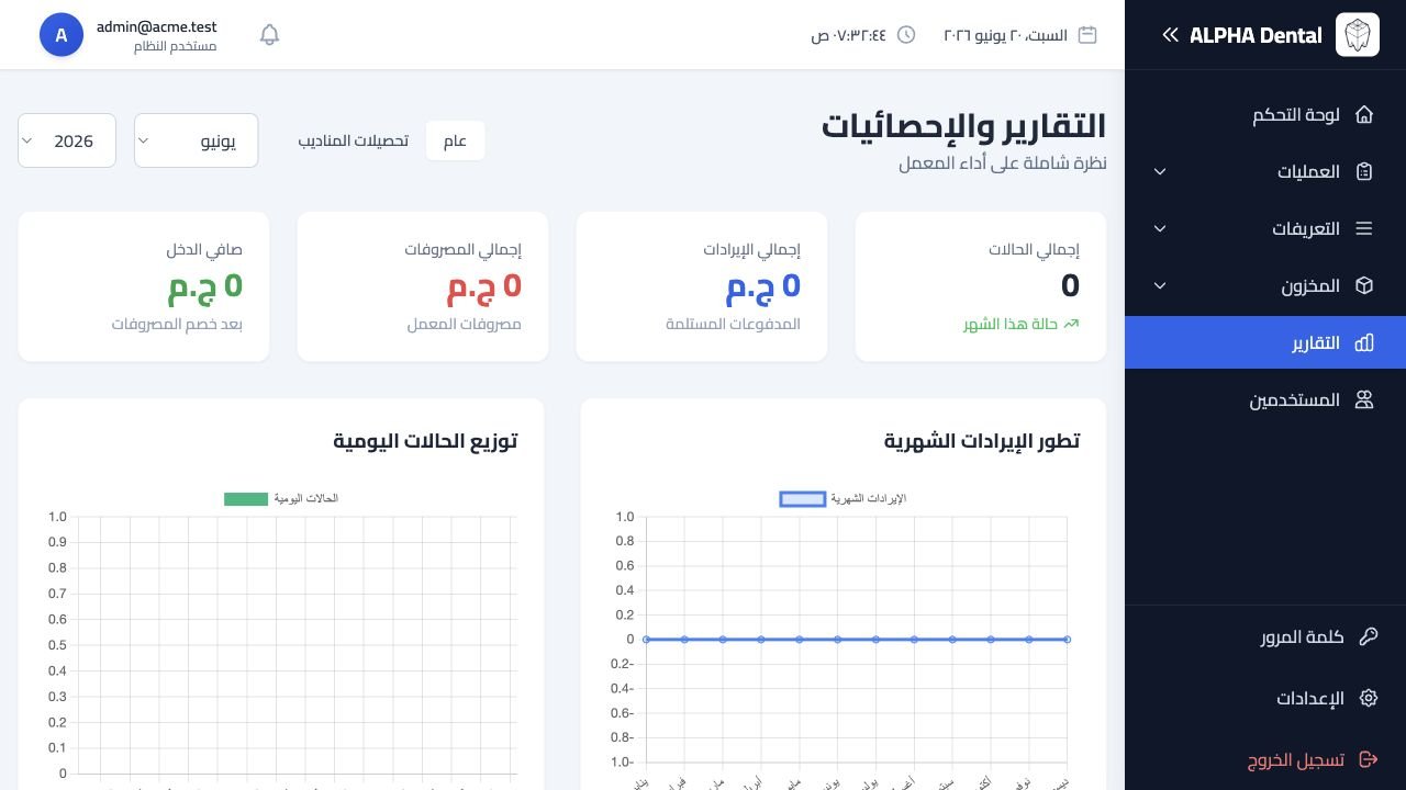 التقارير والإحصائيات في نظام ألفا